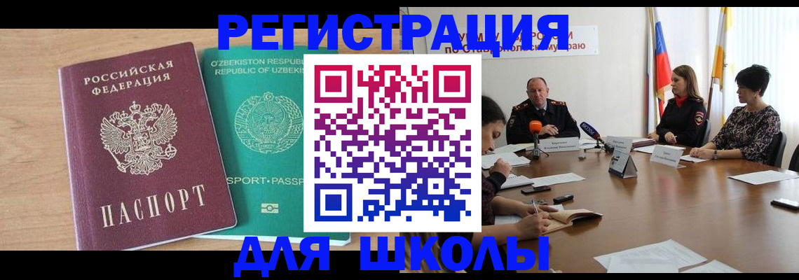 прописка ребенка в Петушках