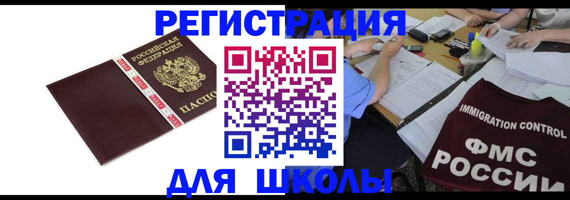 регистрация для школы в Петушках